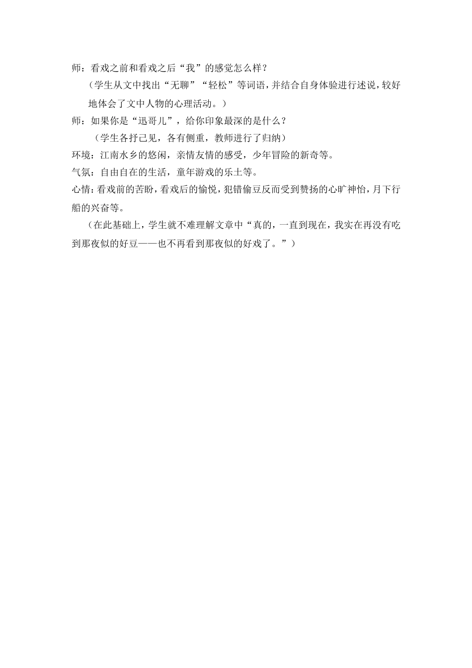 感悟社戏之美_第2页