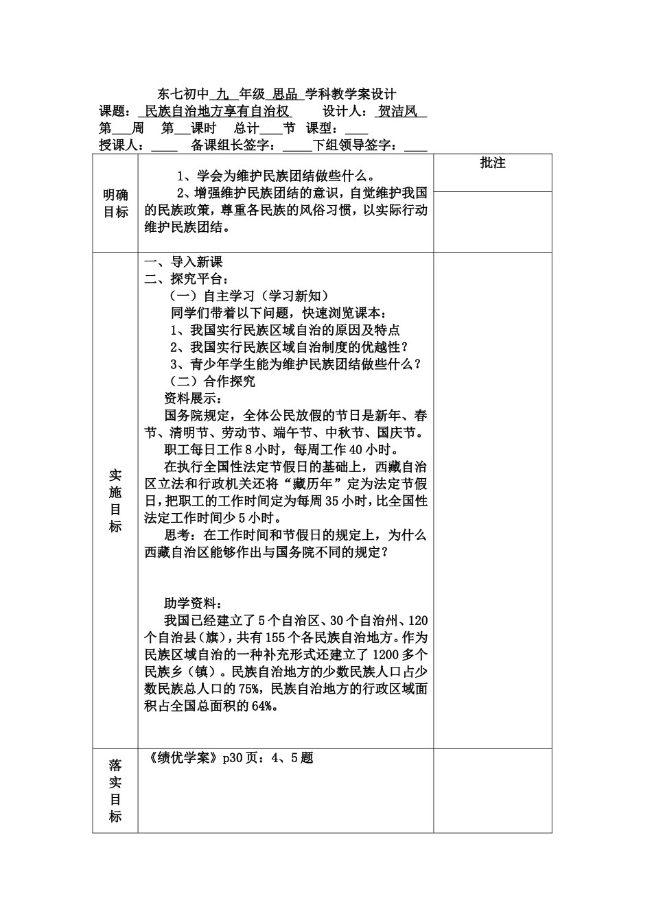 民族自治地方享有自治权_第1页