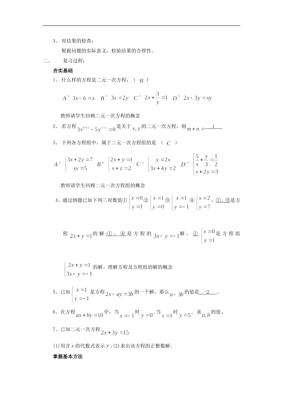 《二元一次方程组》复习_第2页