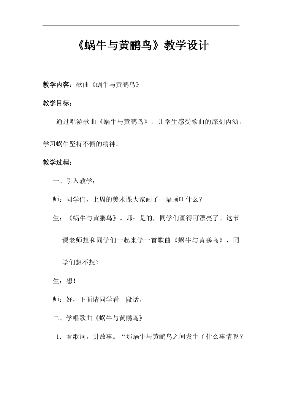 《蜗牛与黄鹂鸟》教学设计_第1页