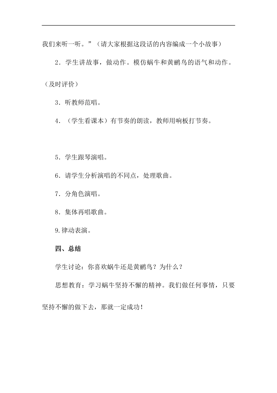 《蜗牛与黄鹂鸟》教学设计_第2页