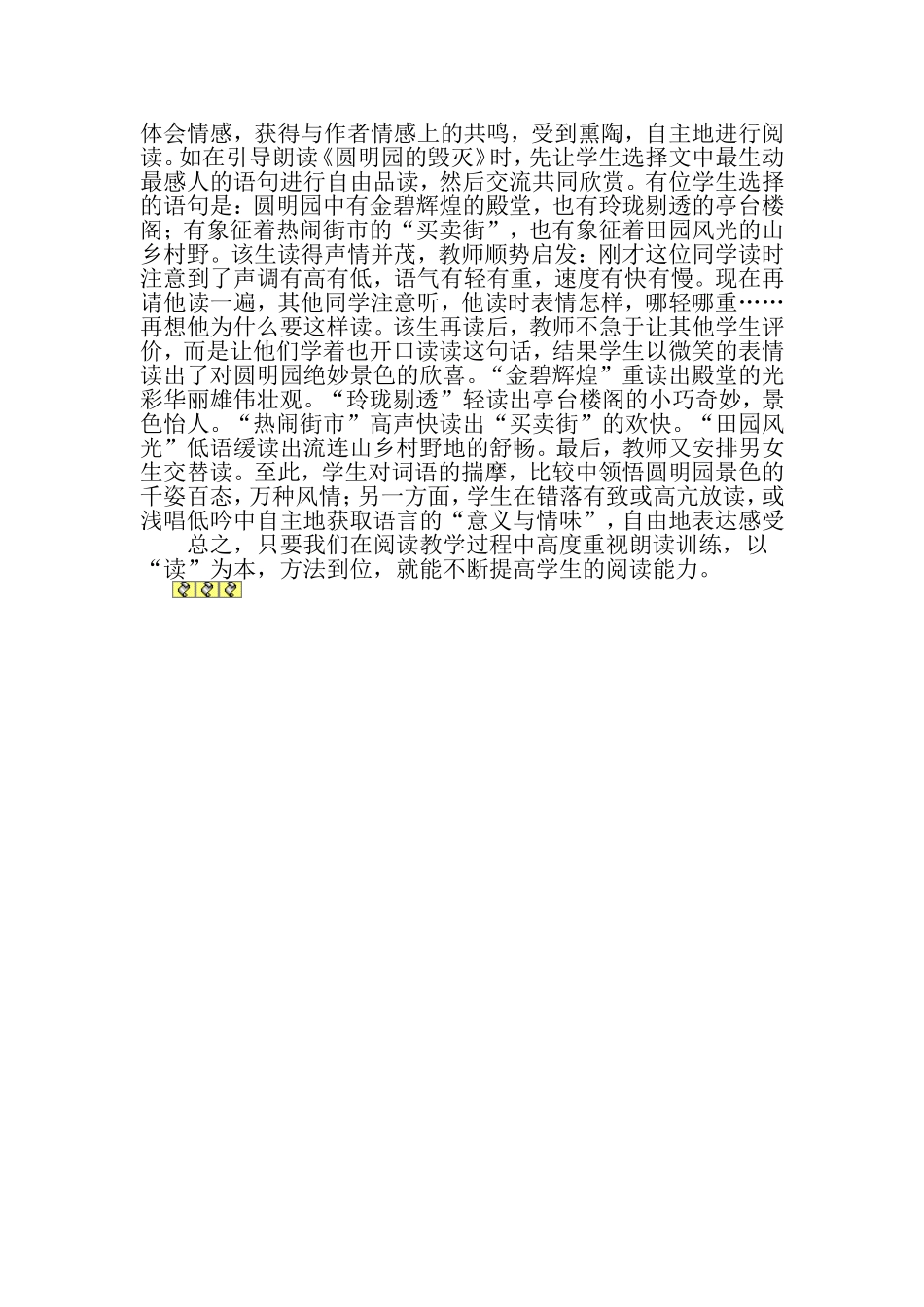 阅读教学应重视“读”_第2页