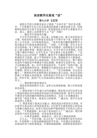 阅读教学应重视“读”