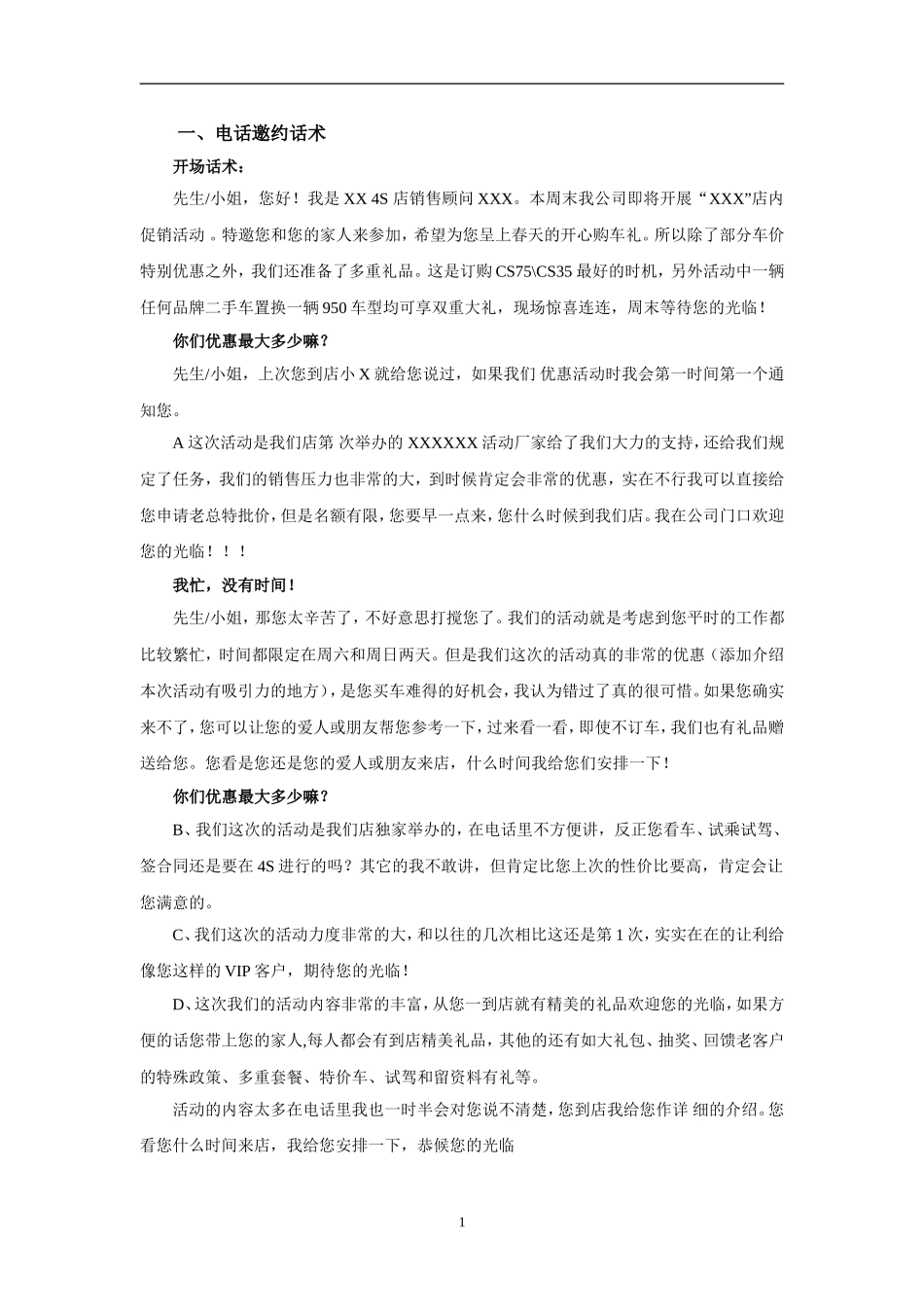 汽车销售的电话话术-遵义文安_第1页