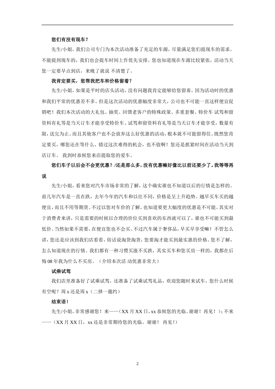 汽车销售的电话话术-遵义文安_第2页