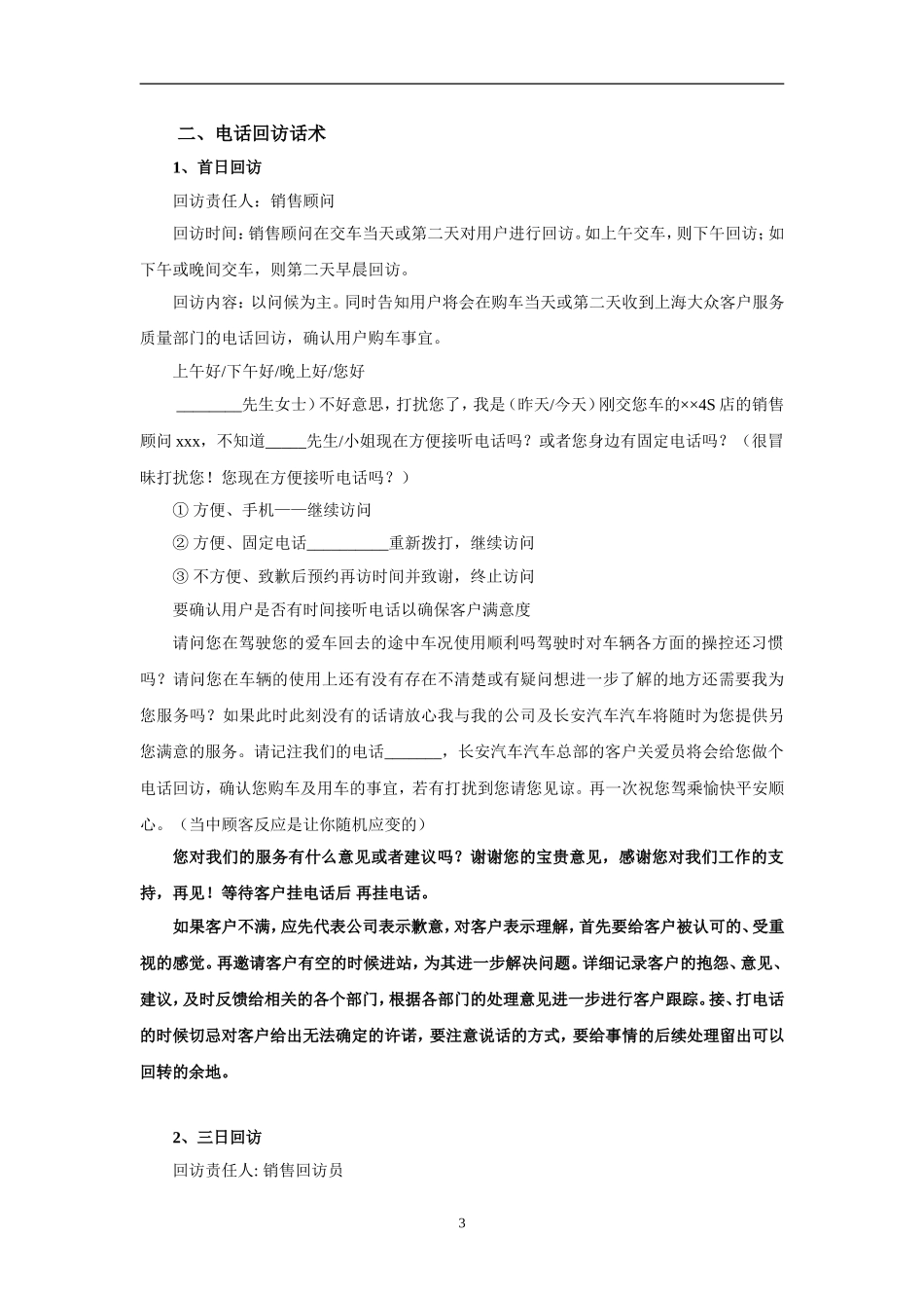 汽车销售的电话话术-遵义文安_第3页