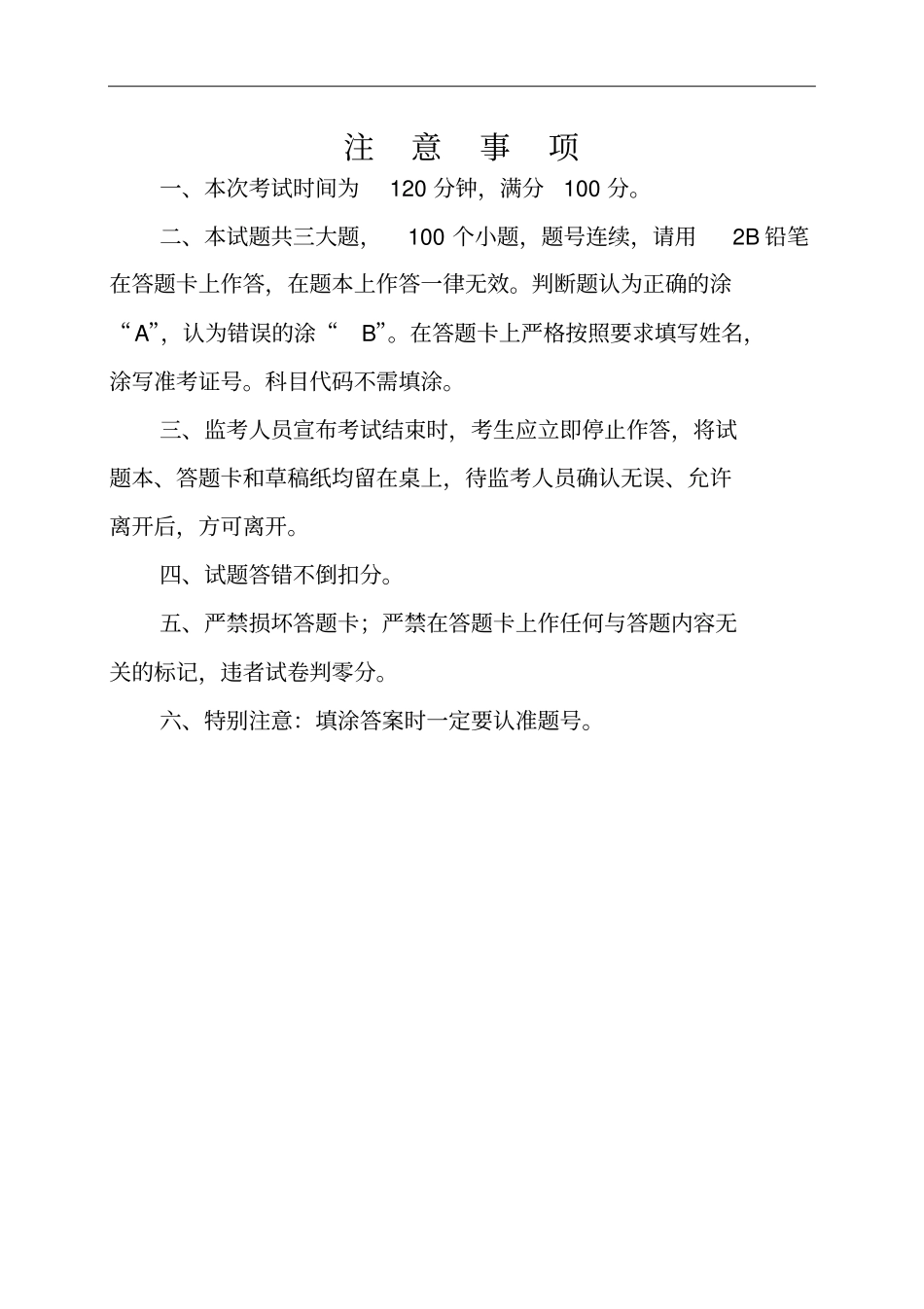 事业单位招考教育心理试题_第2页