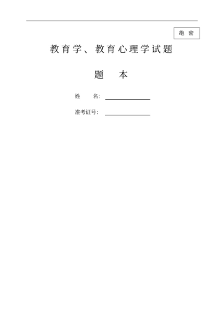 事业单位招考教育心理试题