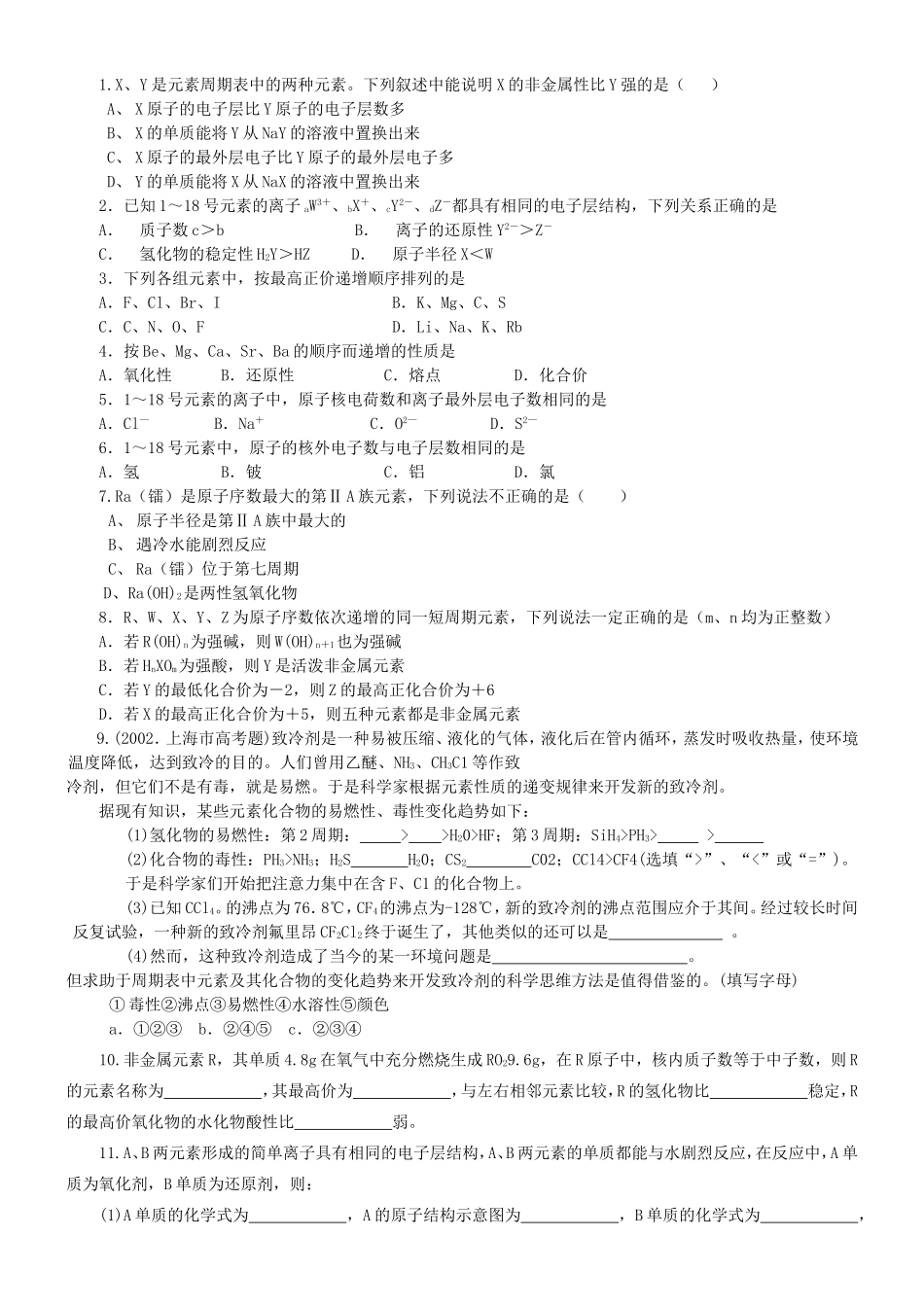 2、元素周期律与元素周期表_第2页