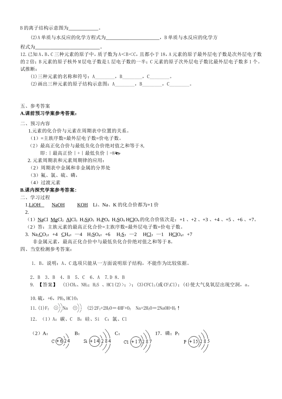 2、元素周期律与元素周期表_第3页