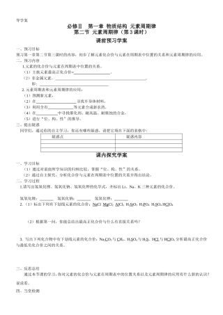 2、元素周期律与元素周期表