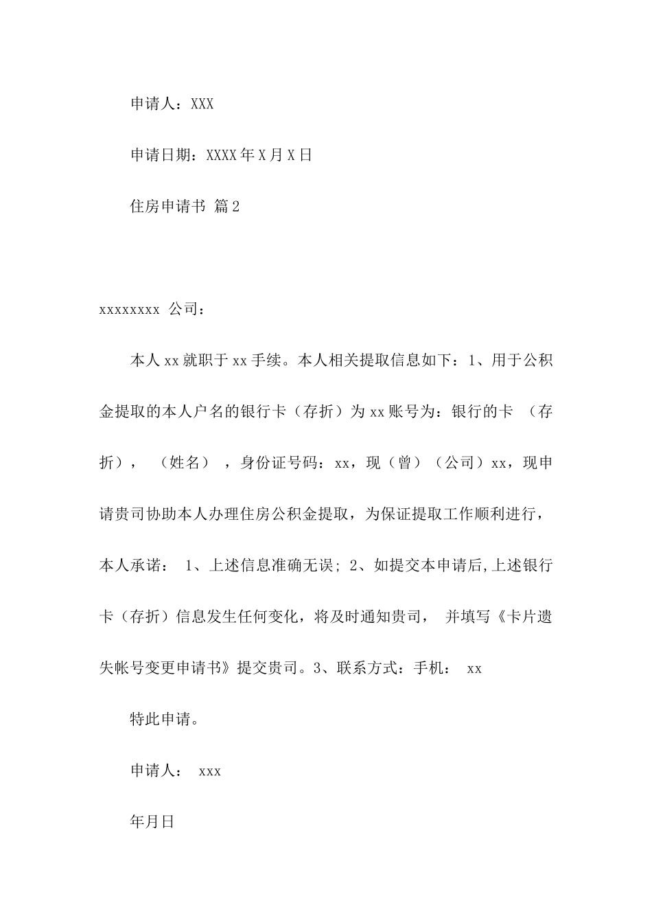 住房申请书四篇（一）_第2页