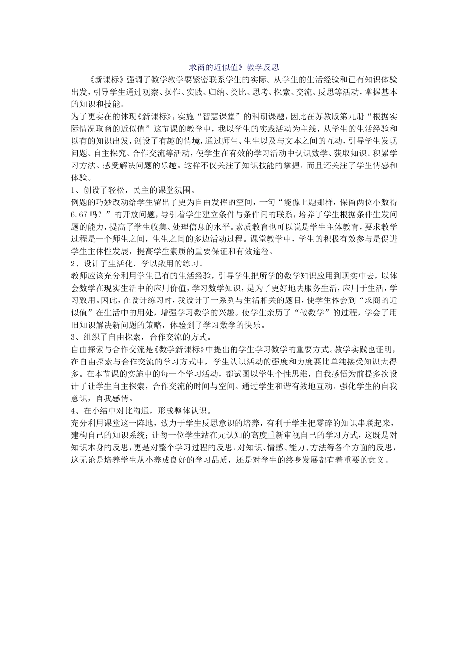 求商的近似值_第1页