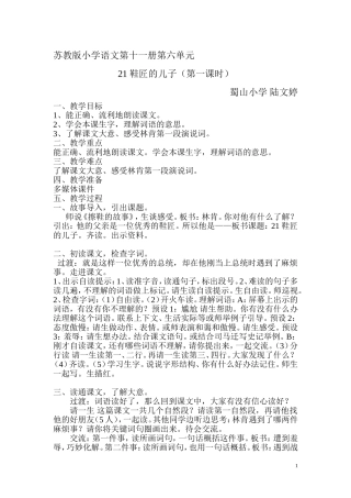 鞋匠的儿子第一课时文档