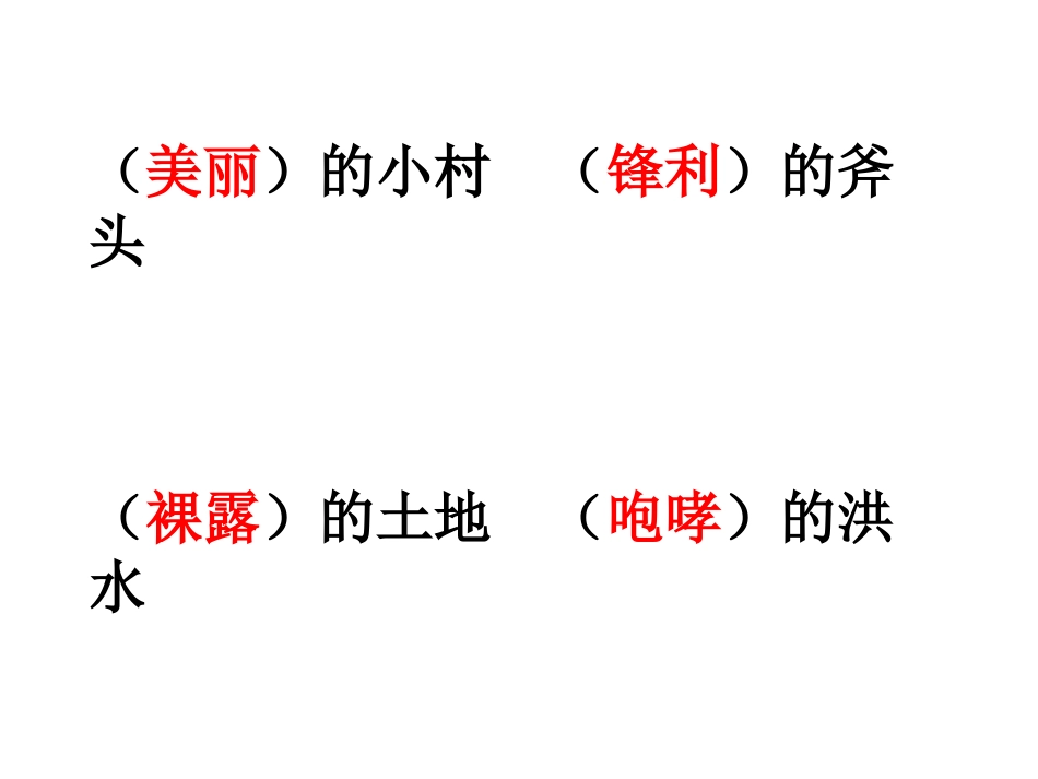 一个小村庄的故事--幻灯片_第3页