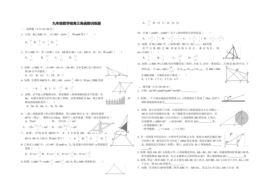 九年级数学锐角三角函数测试题_第1页