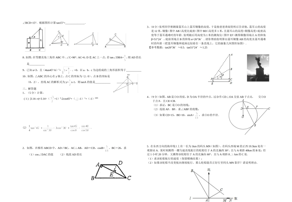 九年级数学锐角三角函数测试题_第2页