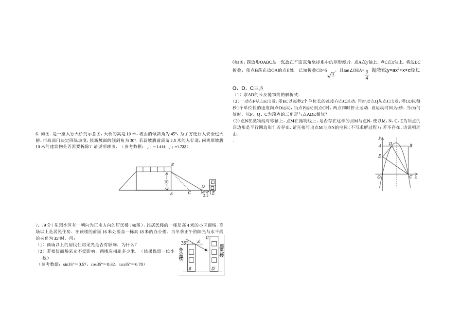 九年级数学锐角三角函数测试题_第3页