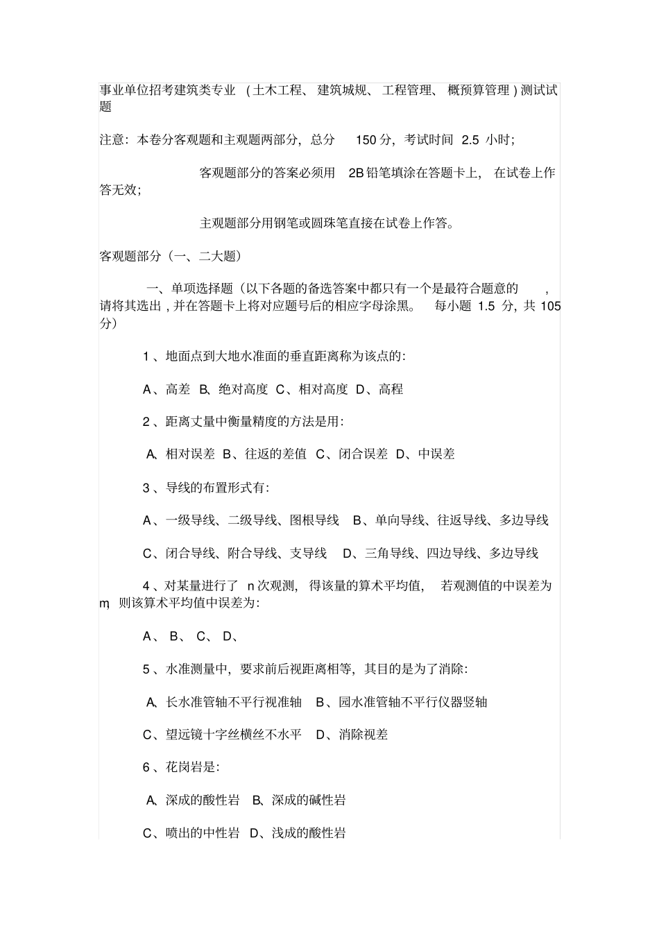 事业单位招考桥梁类专业试题答案_第1页
