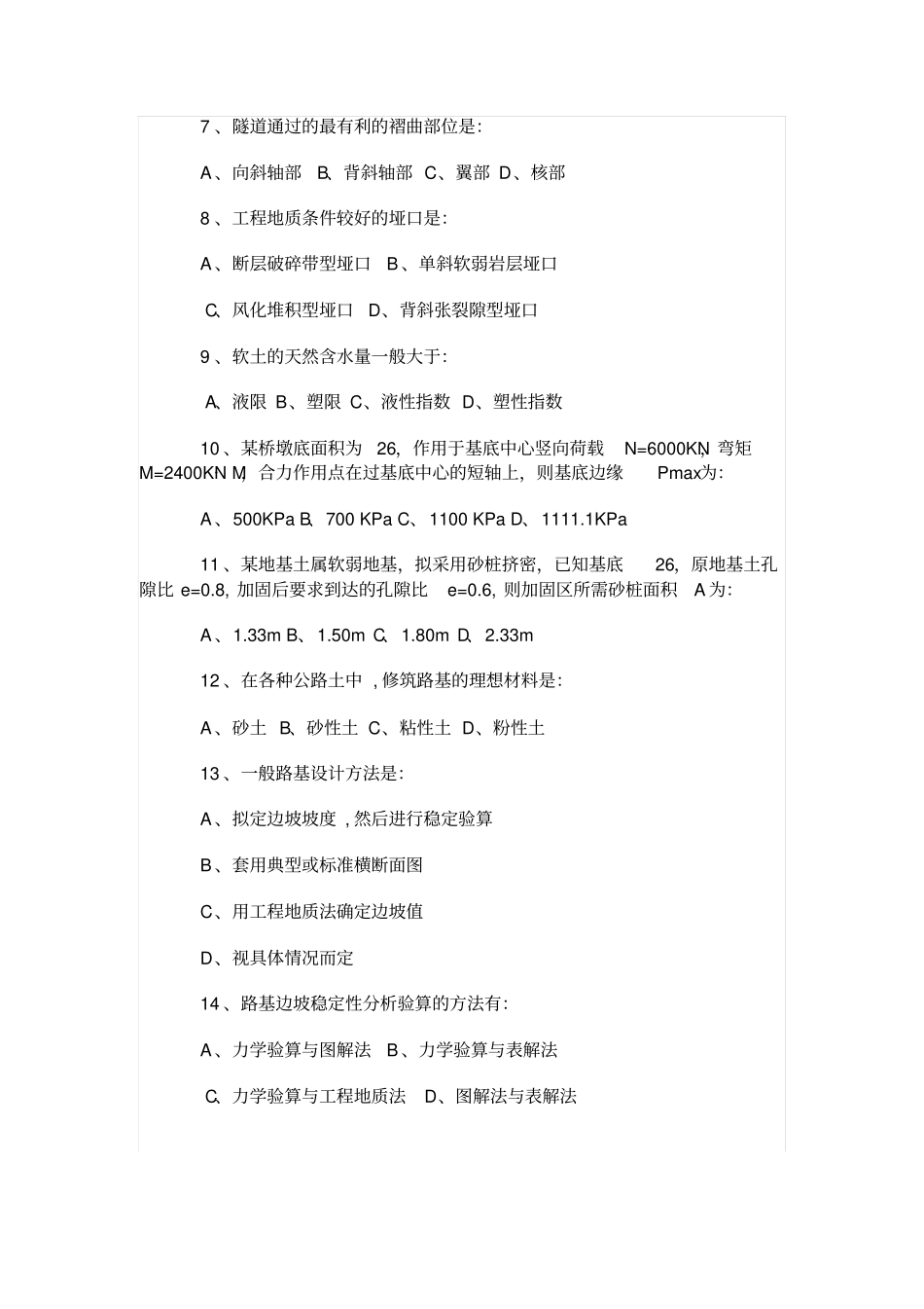 事业单位招考桥梁类专业试题答案_第2页