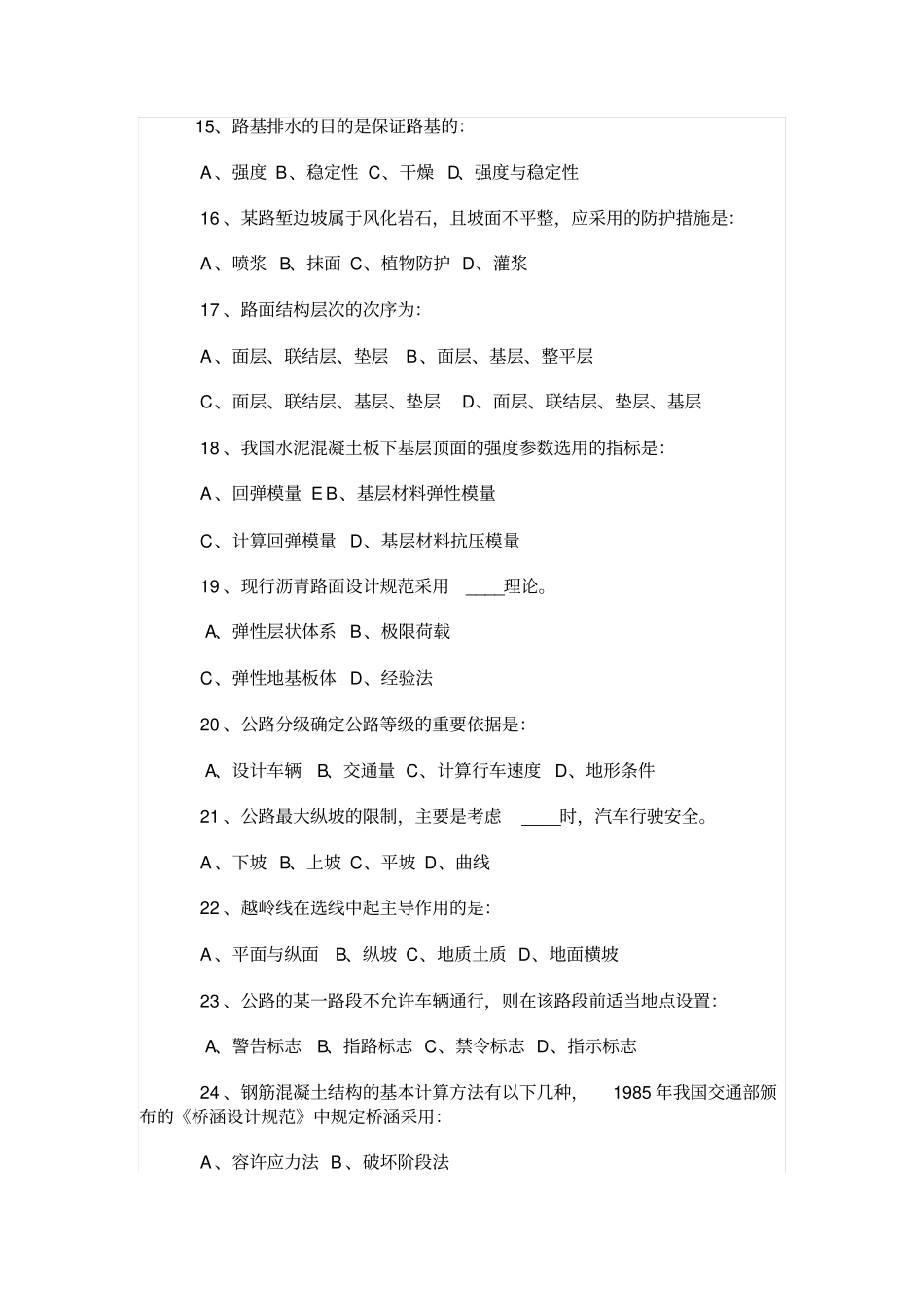 事业单位招考桥梁类专业试题答案_第3页