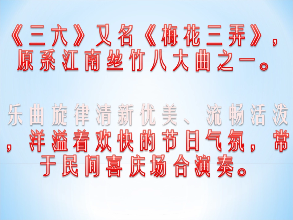 《三六》课件2_第2页