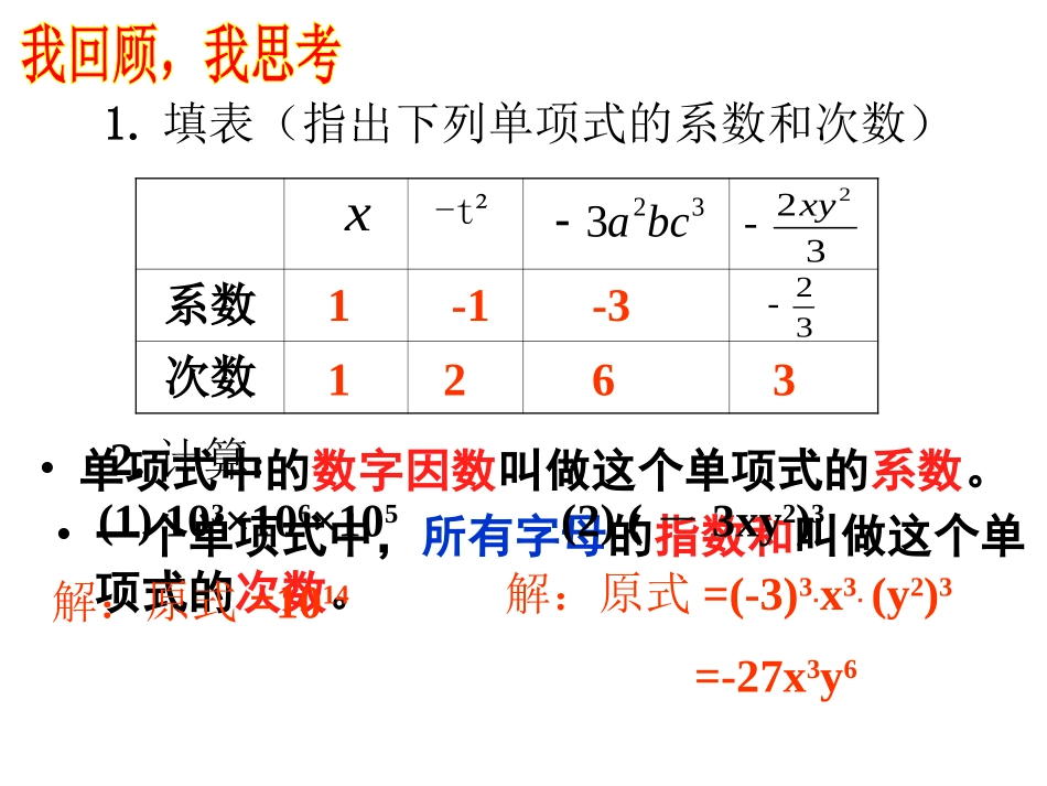 14.1.4整式的乘法1_第2页