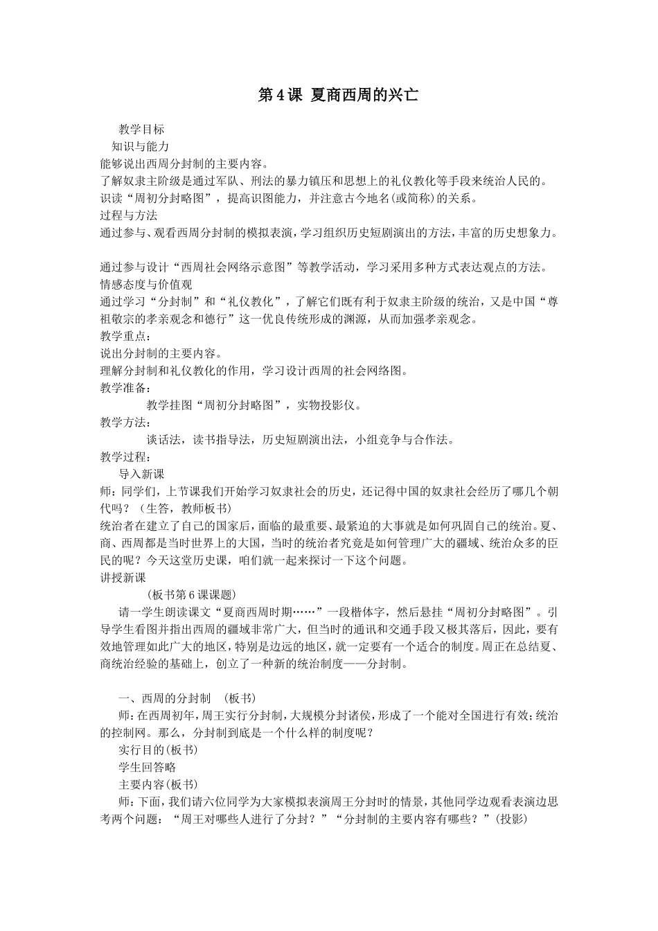 第4课-夏商西周的兴亡_第1页