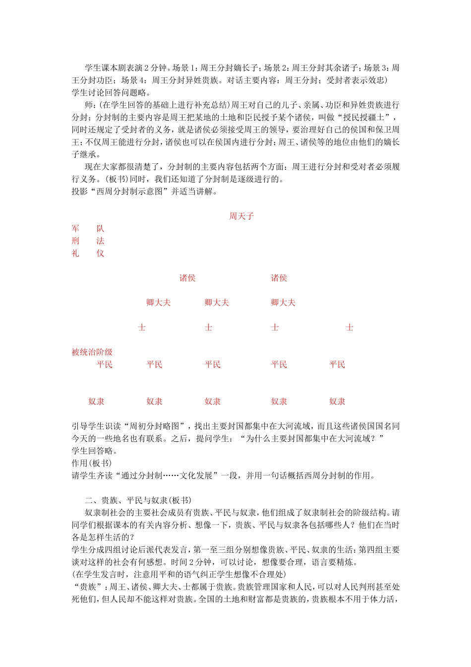 第4课-夏商西周的兴亡_第2页