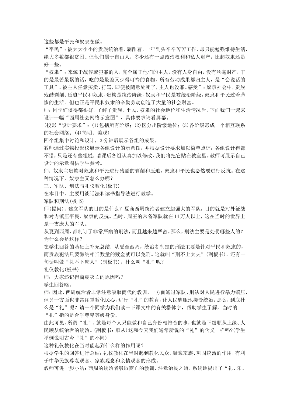 第4课-夏商西周的兴亡_第3页