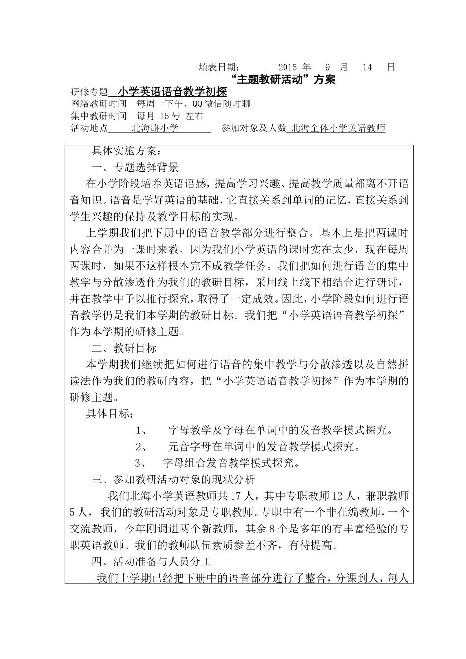 北海中心校英语教研活动计划(修改后)_第2页