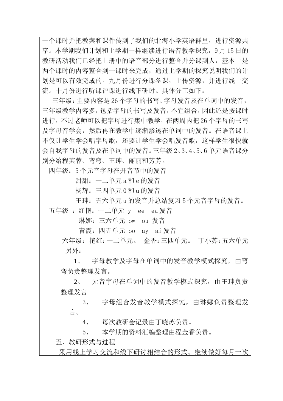 北海中心校英语教研活动计划(修改后)_第3页