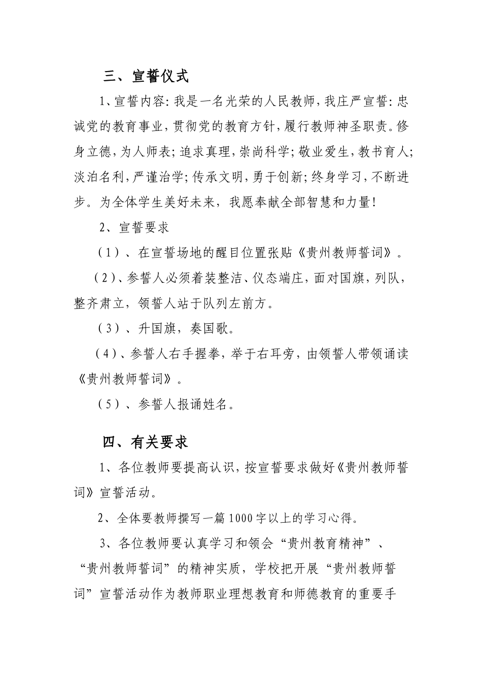 xx中学落实贵州教师誓词活动方案_第2页