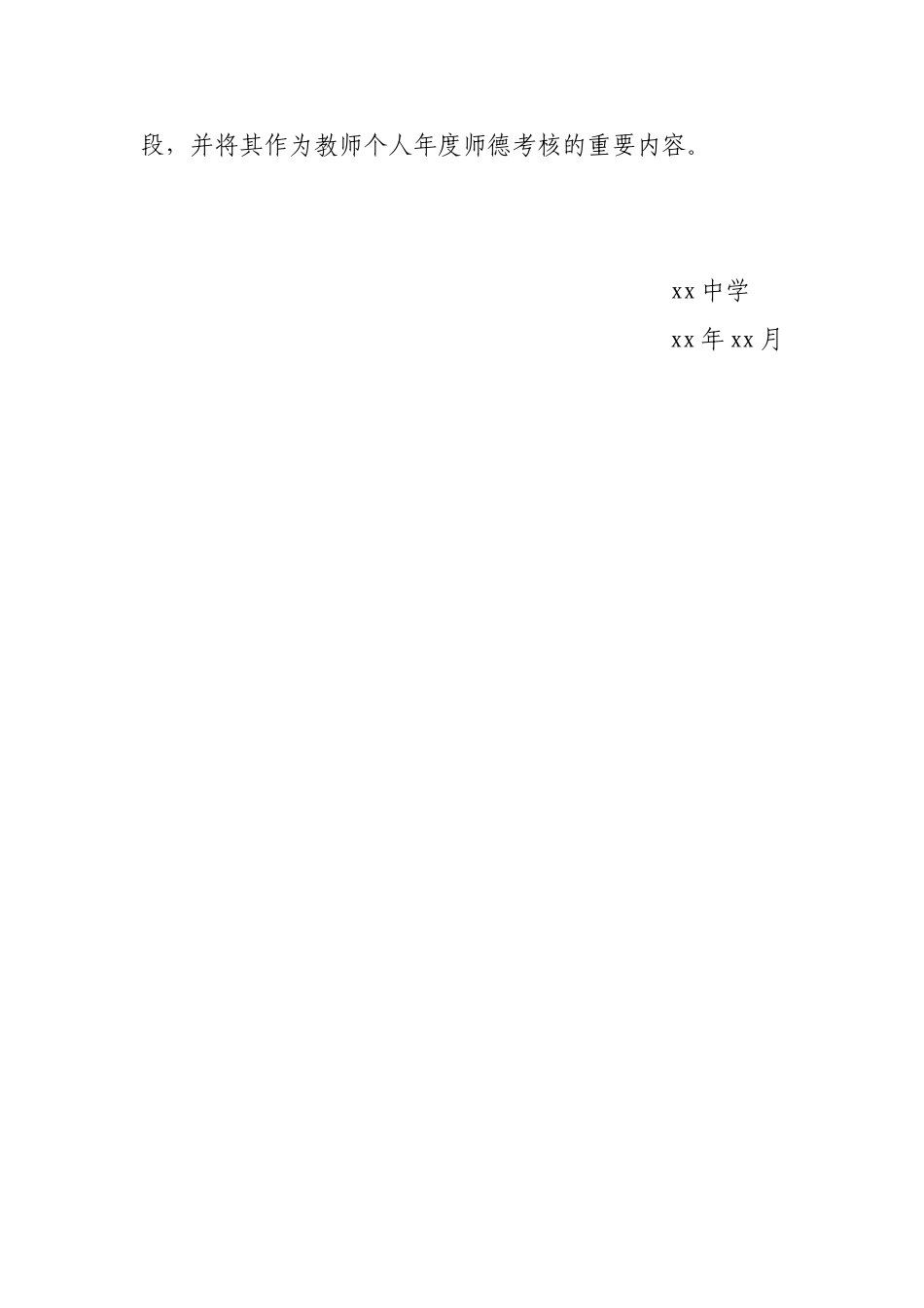 xx中学落实贵州教师誓词活动方案_第3页