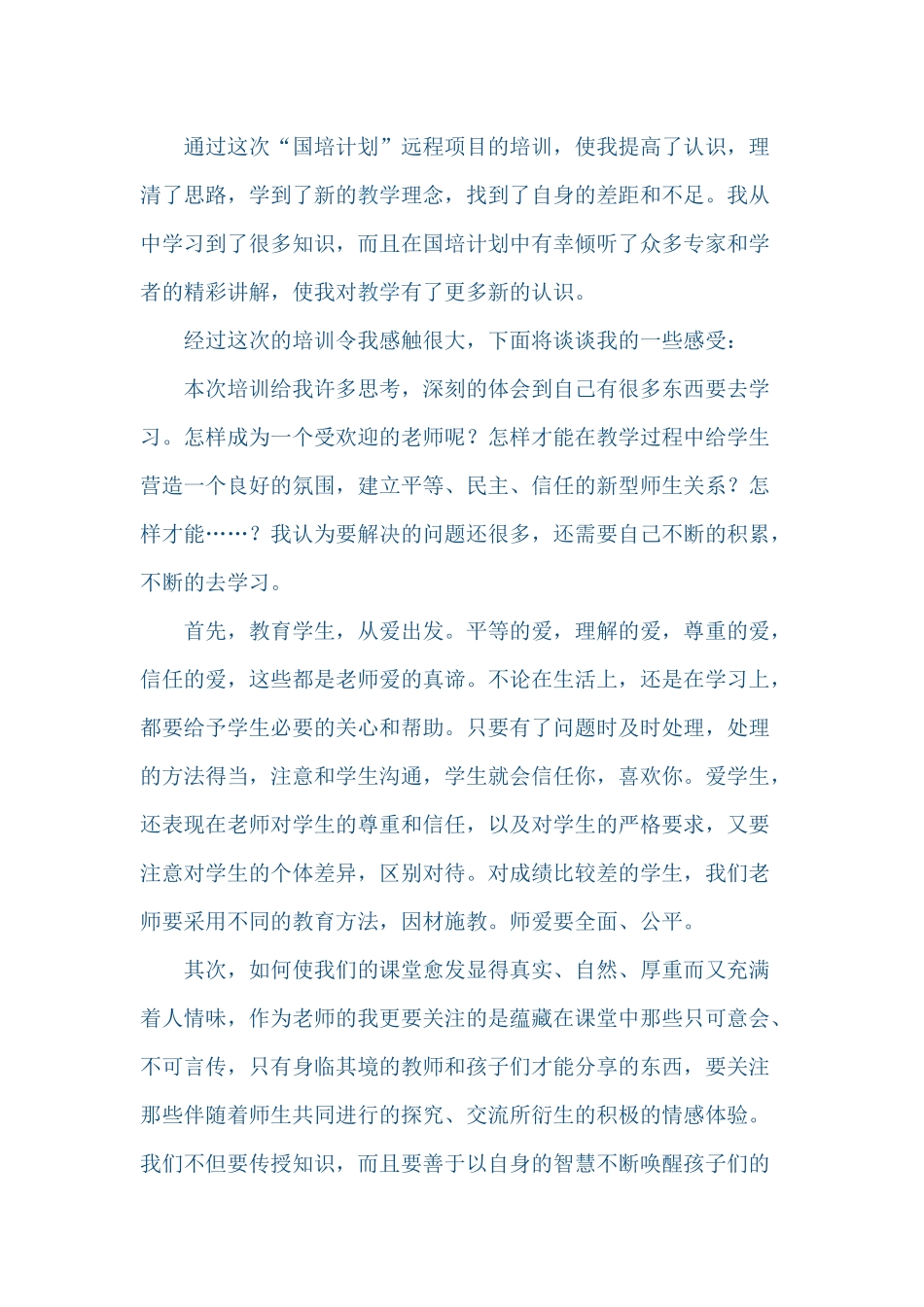 “国培计划”_第1页