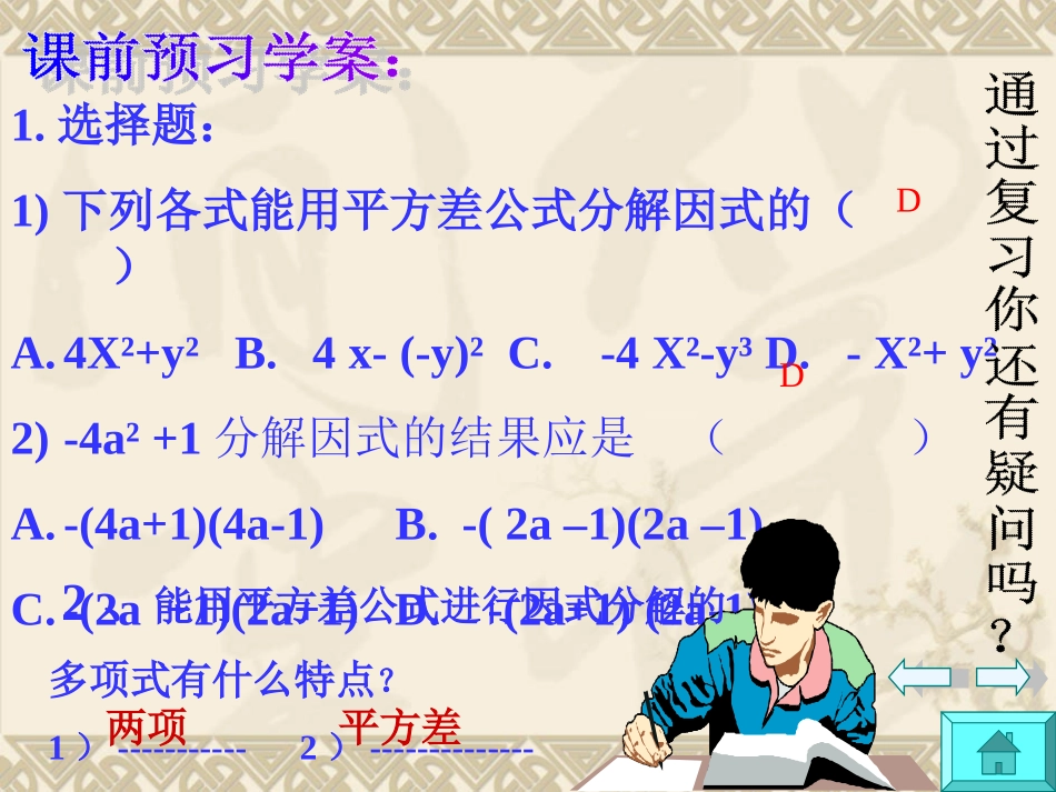 完全平方公式因式分解_第1页