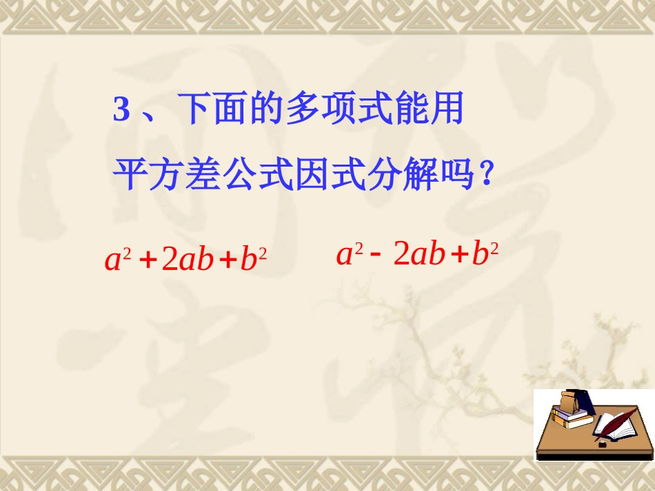 完全平方公式因式分解_第2页