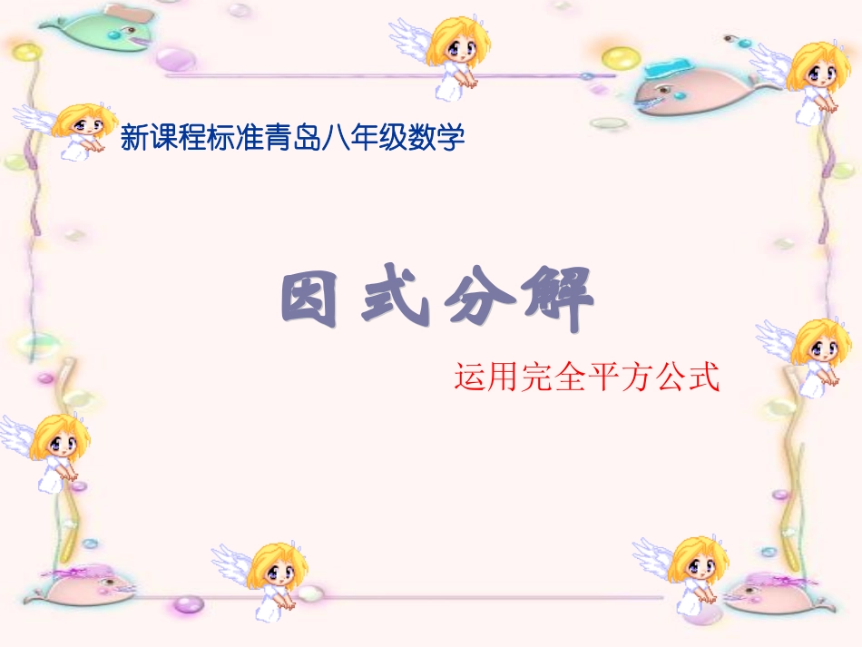 完全平方公式因式分解_第3页