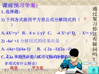 完全平方公式因式分解