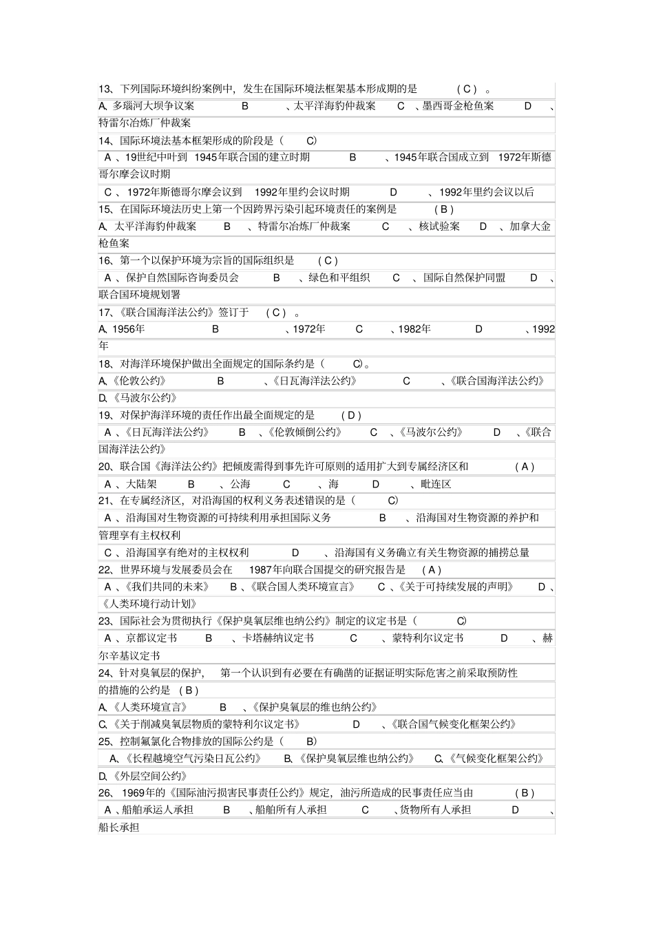 事业单位招考环境工程_第2页