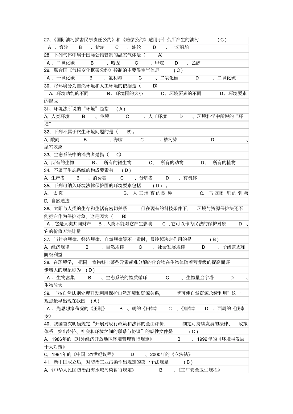 事业单位招考环境工程_第3页