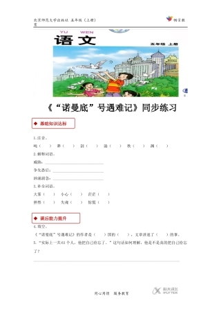 【同步练习】《“诺曼底”号遇难记》(北师大)