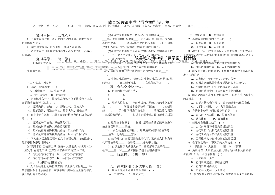 第22章《生物的进化》_第1页