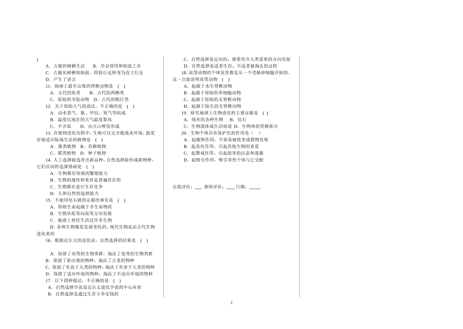 第22章《生物的进化》_第2页