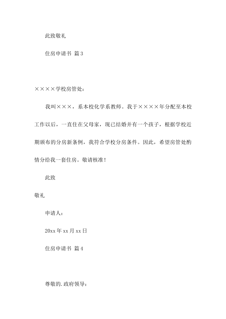 住房申请书四篇_第3页