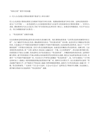 “简易方程”教学中的问题