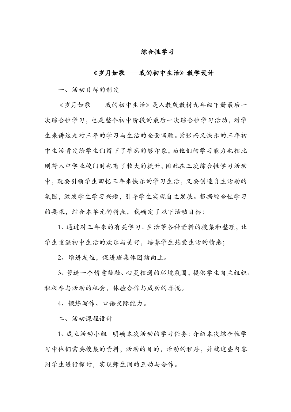 岁月如歌教案_第1页