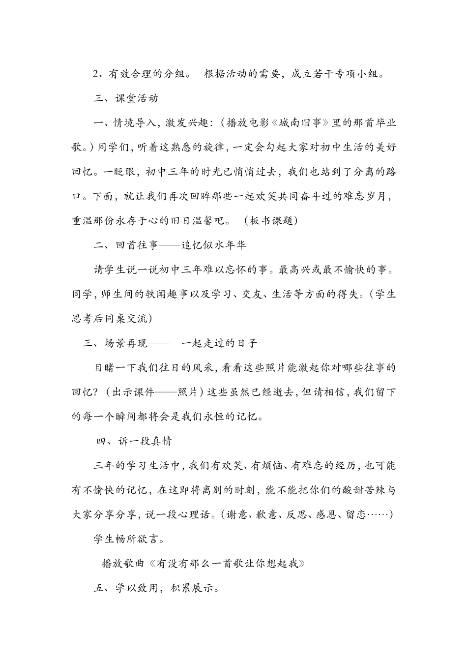 岁月如歌教案_第2页