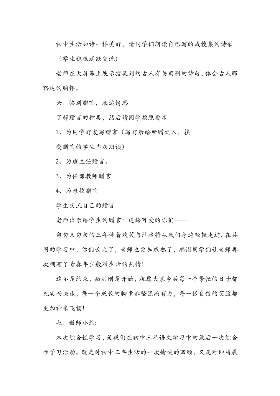 岁月如歌教案_第3页