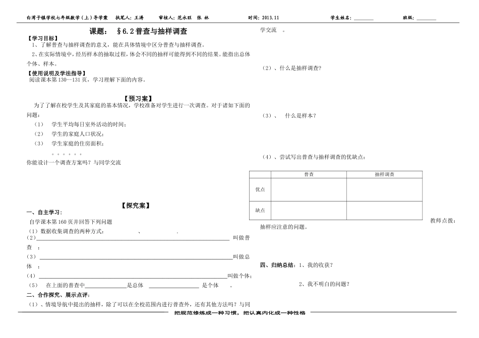 §6.2普查与抽样调查导学案_第1页